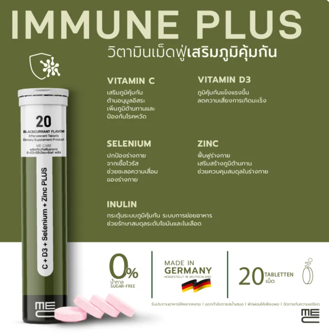 วิตามินเม็ดฟู่ Immune Plus  3