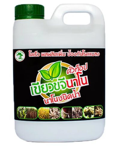 นาโนชนิดน้ำ 1