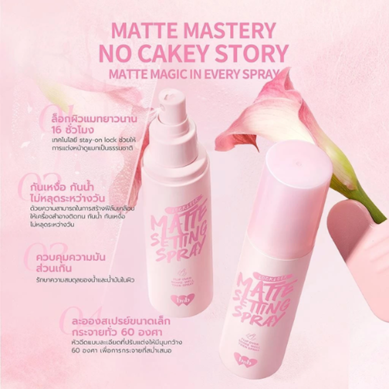 สเปรย์ล็อกเครื่องสำอาง Locklook Setting Spray 2