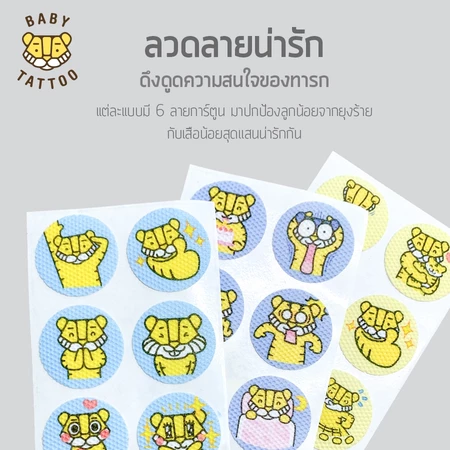 สติ็กเกอร์กันยุง Mosquito Repellent Patches 3
