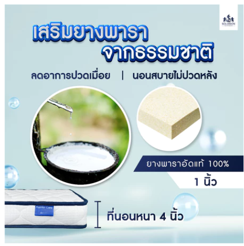 ที่นอนยาง เสริมยางพารา รุ่น Folding 2