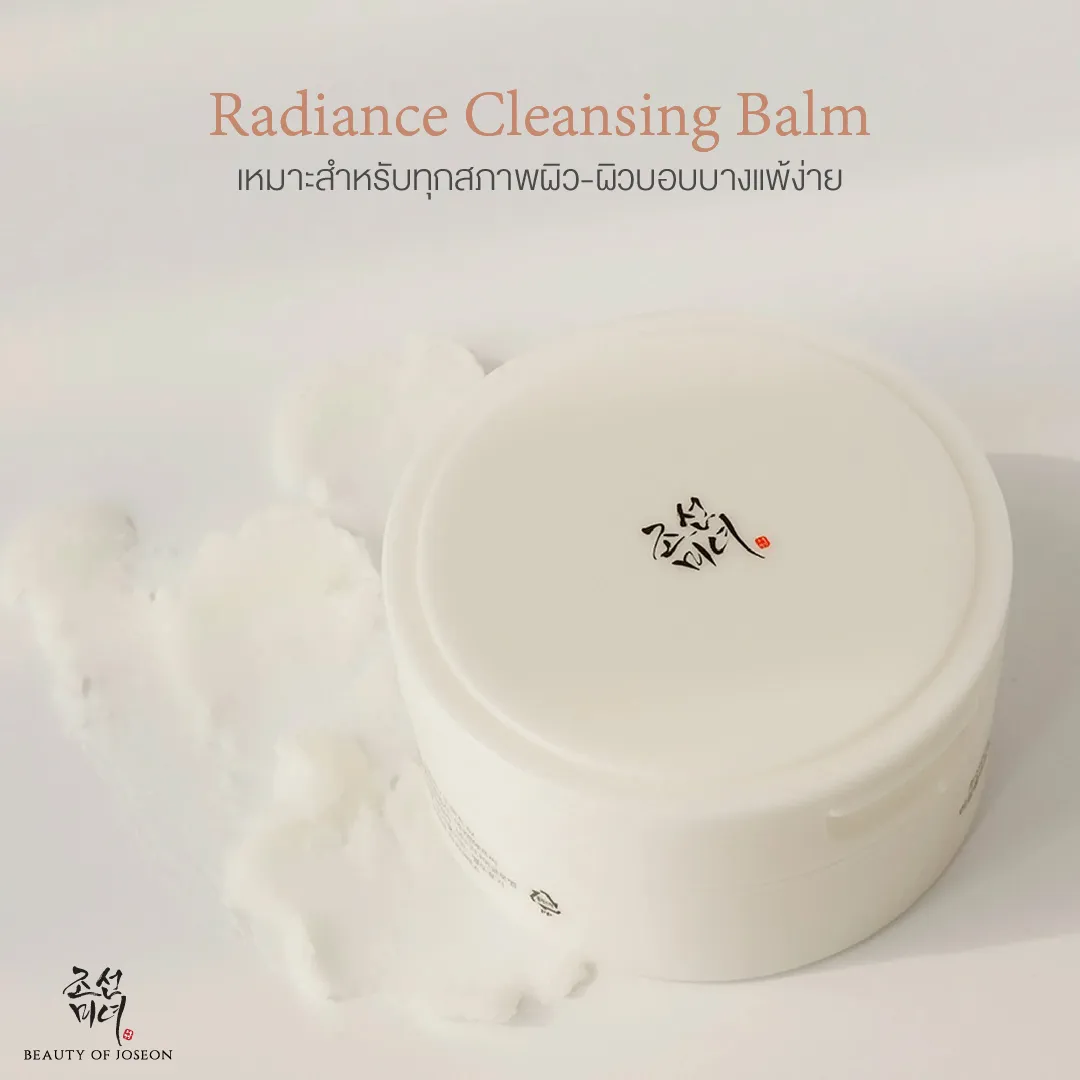 Radiance Cleansing Balm 3