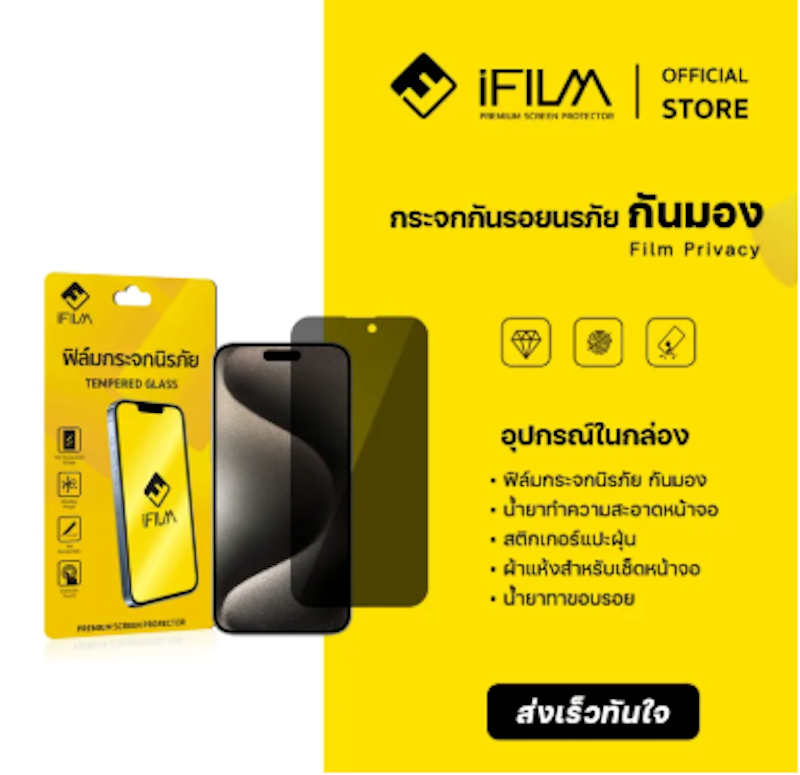 ฟิล์มกันมอง ไร้ขอบดำ For iPhone 3