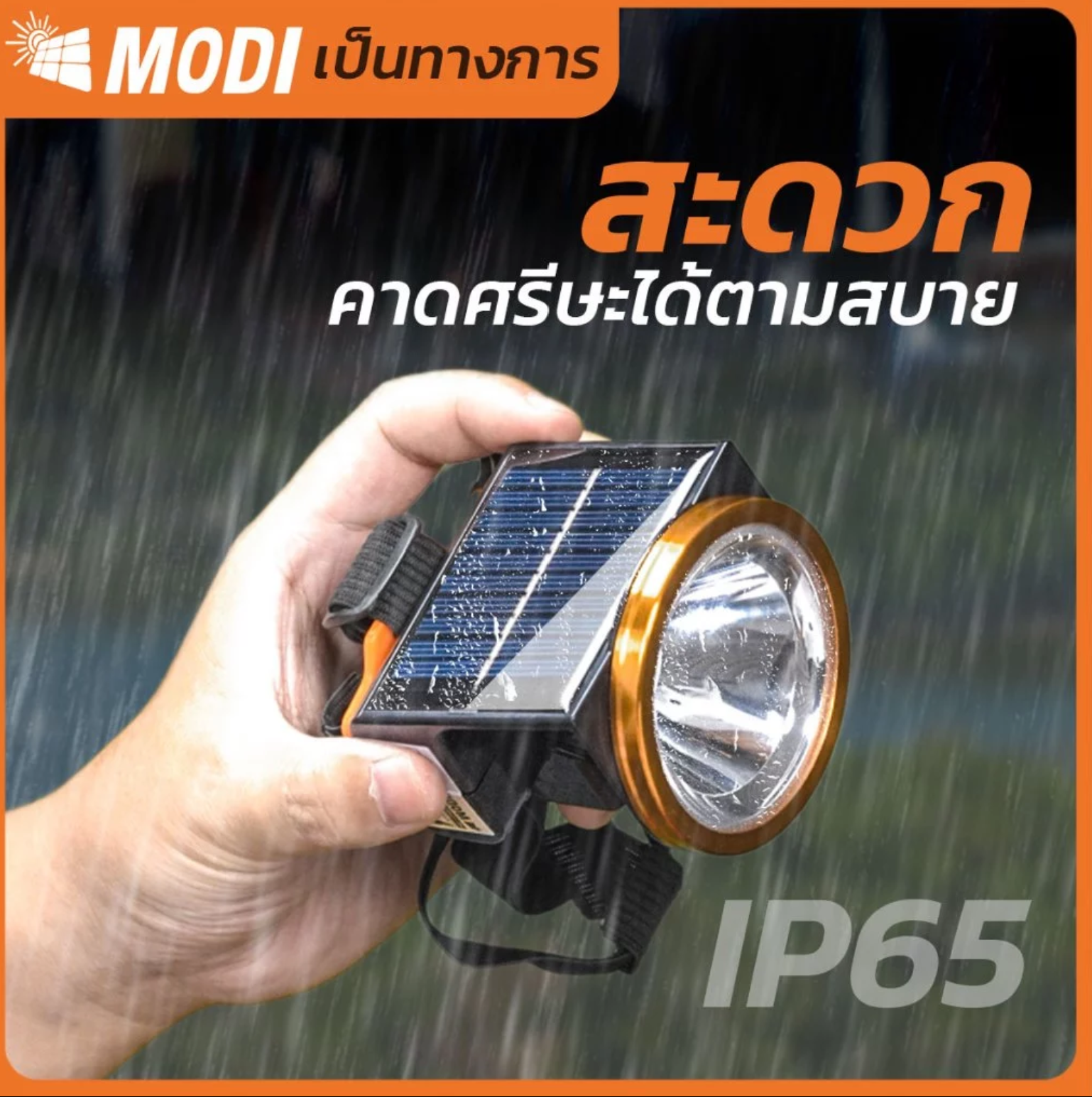 ไฟฉายแรงสูงโซล่าเซลล์ 3