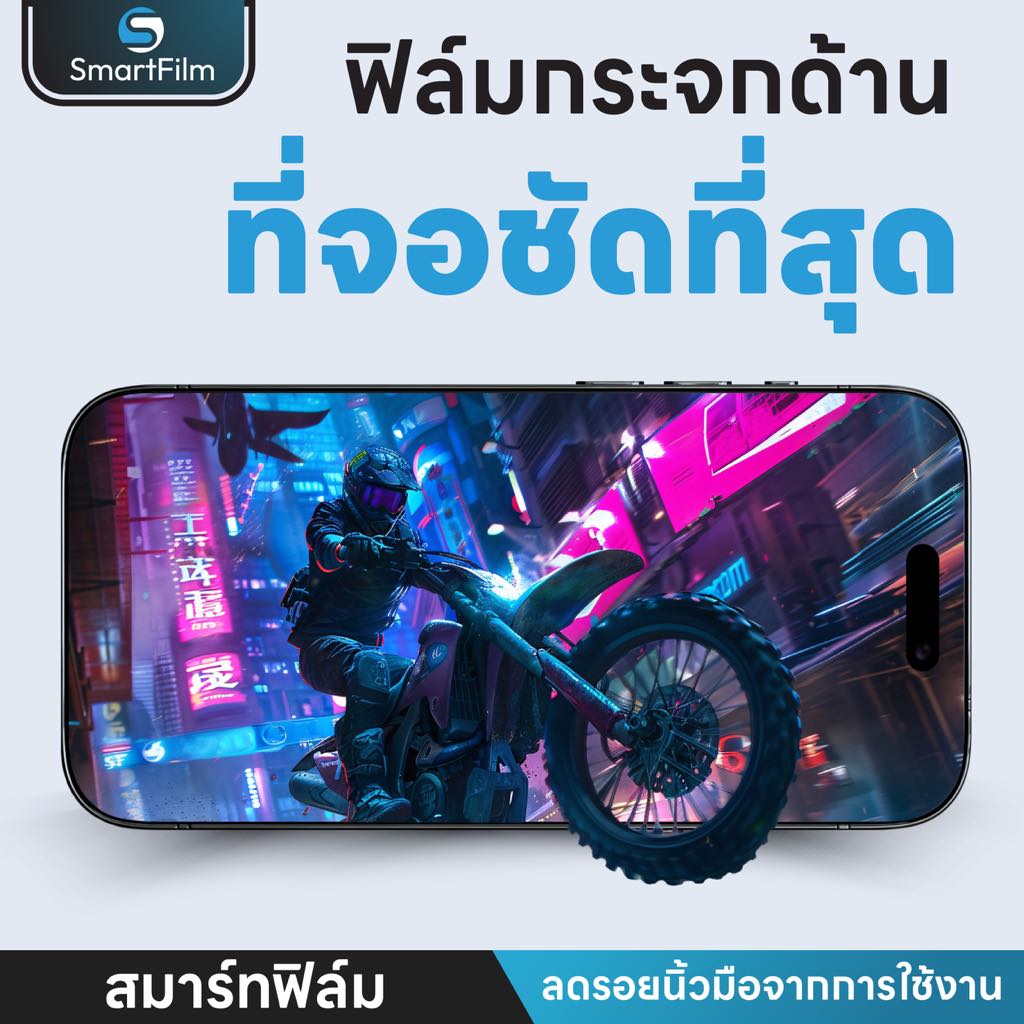 ฟิล์มกันมอง + ผิวด้าน 9H For iphone 2