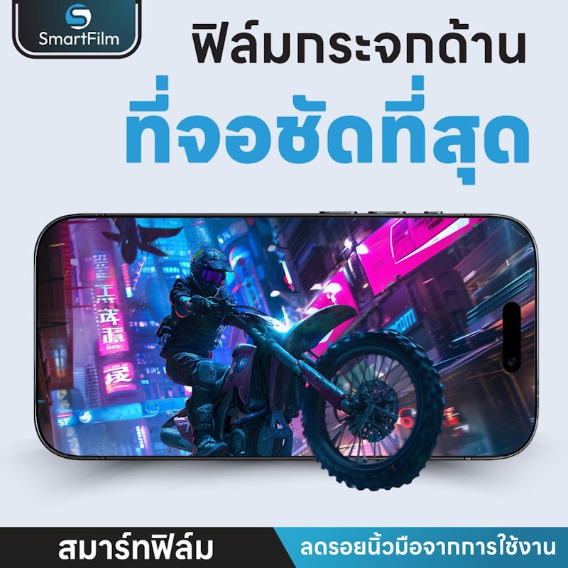 ฟิล์มกันมอง + ผิวด้าน 9H For iphone 2