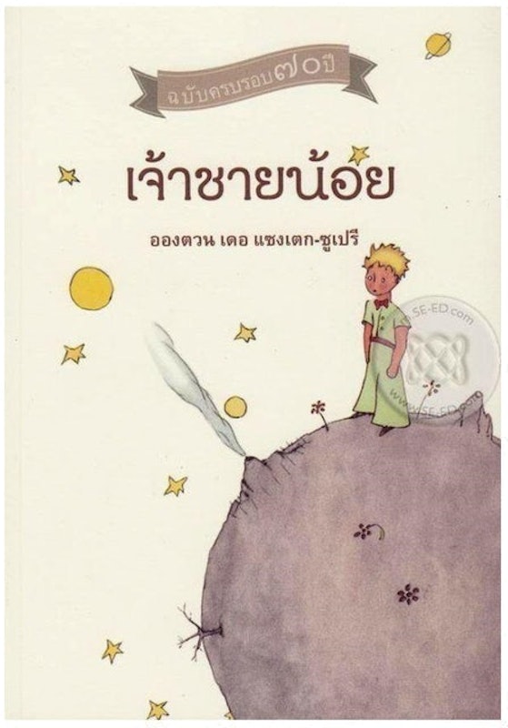 เจ้าชายน้อย 1