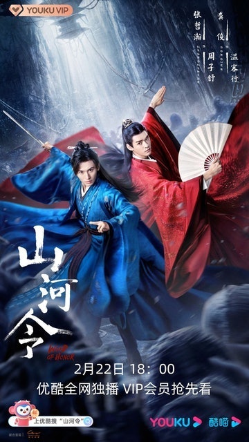 ซีรีส์วาย นักรบพเนจรสุดขอบฟ้า (Word of Honor) 1