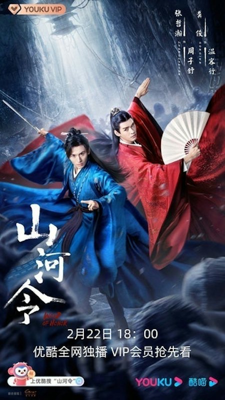ซีรีส์วาย นักรบพเนจรสุดขอบฟ้า (Word of Honor) 1
