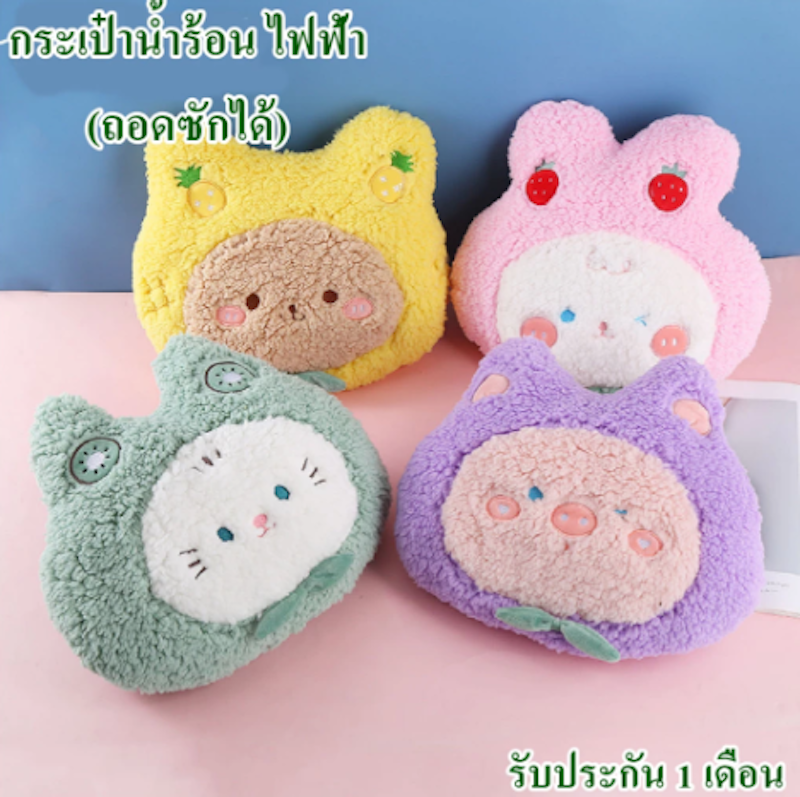 กระเป๋าน้ำร้อนไฟฟ้า รุ่นถอดซักได้ 3