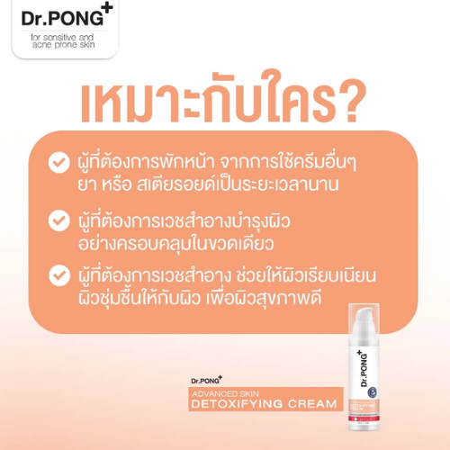 Advanced Skin Detoxifying Cream 3