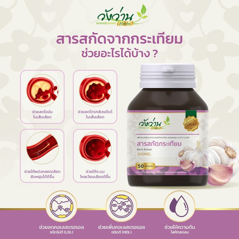 Garlic Extract 2