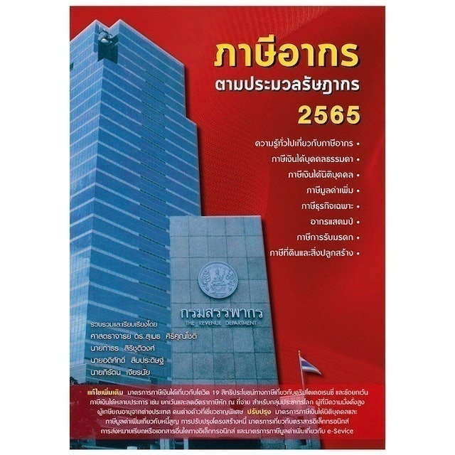 10 อันดับ หนังสือกฎหมาย แนะนํา ปี 2026 รวมความรู้เบื้องต้น ถึงมืออาชีพ 5