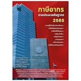 10 อันดับ หนังสือกฎหมาย แนะนํา ปี 2026 รวมความรู้เบื้องต้น ถึงมืออาชีพ 5