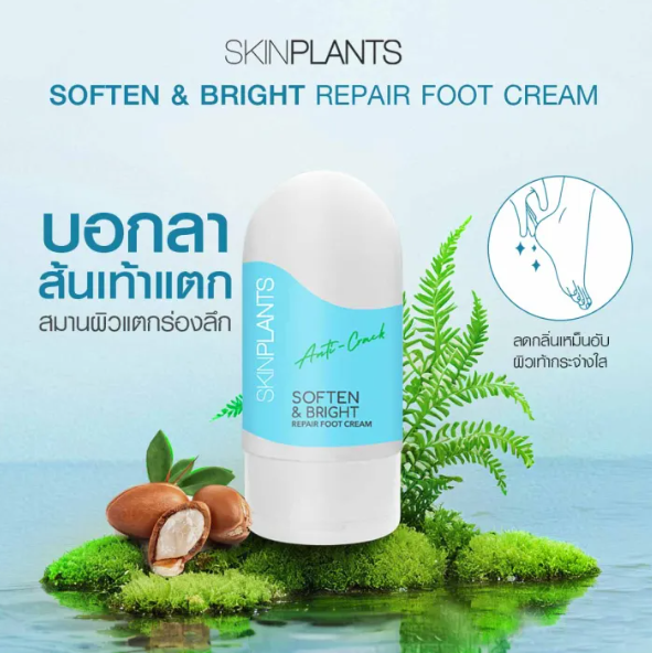 Soften & Bright Repair Foot Cream  3