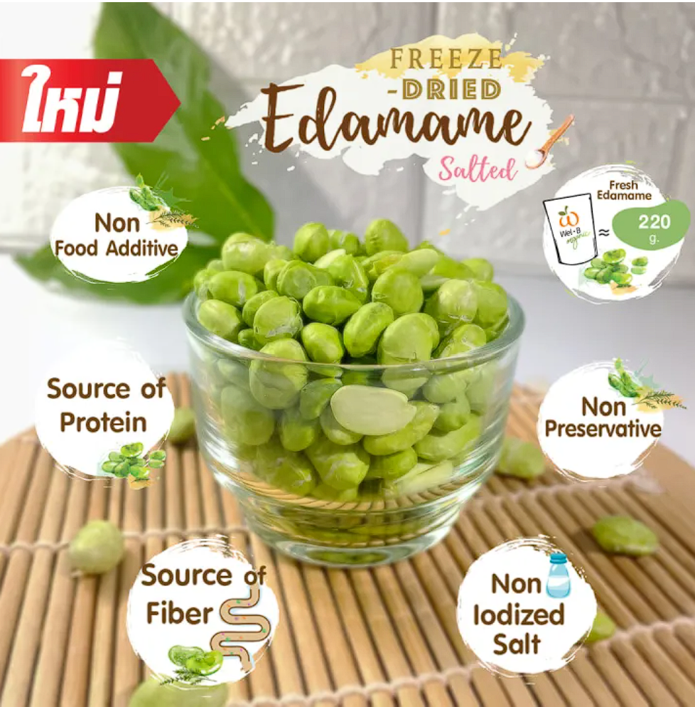 FD Edamame ผลไม้ฟรีซดราย 3