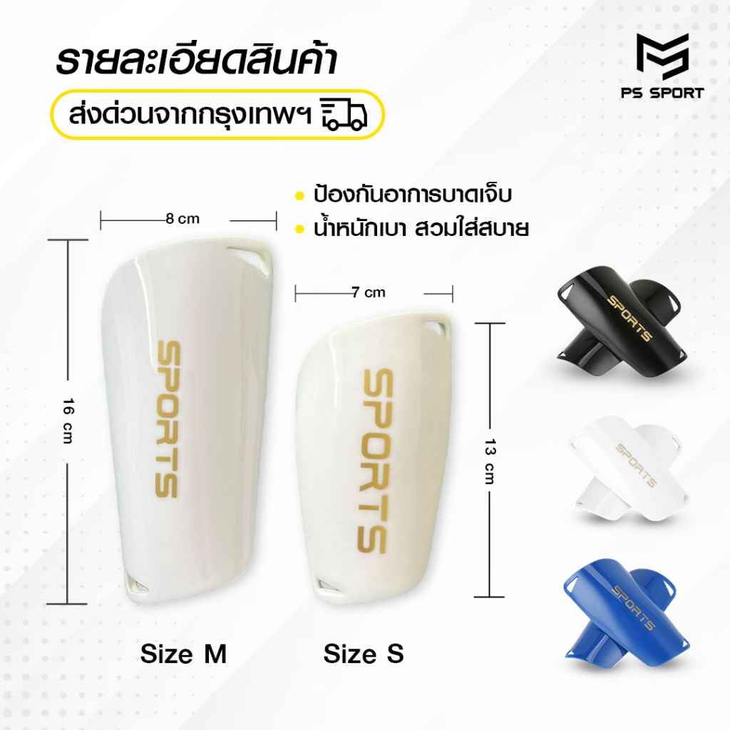 สนับแข้ง Shin Guards Football 2