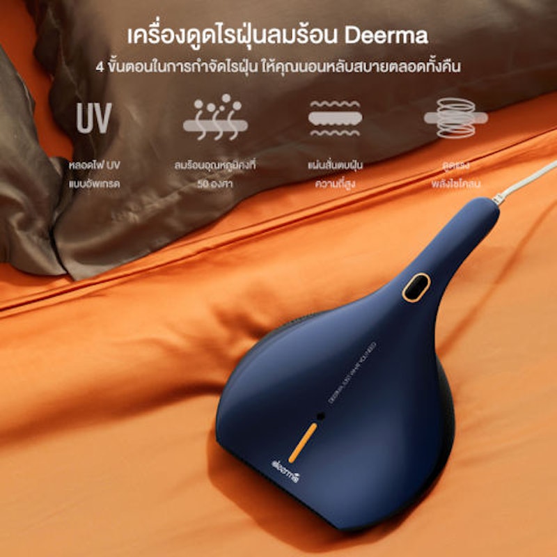 เครื่องดูดไรฝุ่น 2