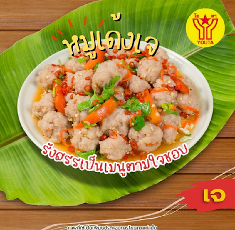 หมูเด้งเจ 3