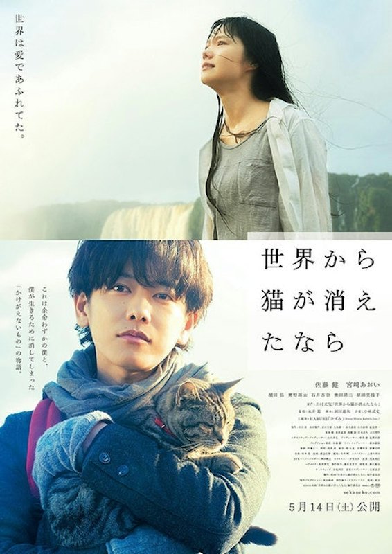 หนังญี่ปุ่น If Cats Disappeared from the World (ถ้าแมวตัวนั้นหายไปจากโลกนี้) 1