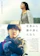 Toho หนังญี่ปุ่น If Cats Disappeared from the World (ถ้าแมวตัวนั้นหายไปจากโลกนี้) 1