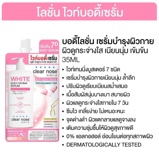 White Body Derma Serum 2