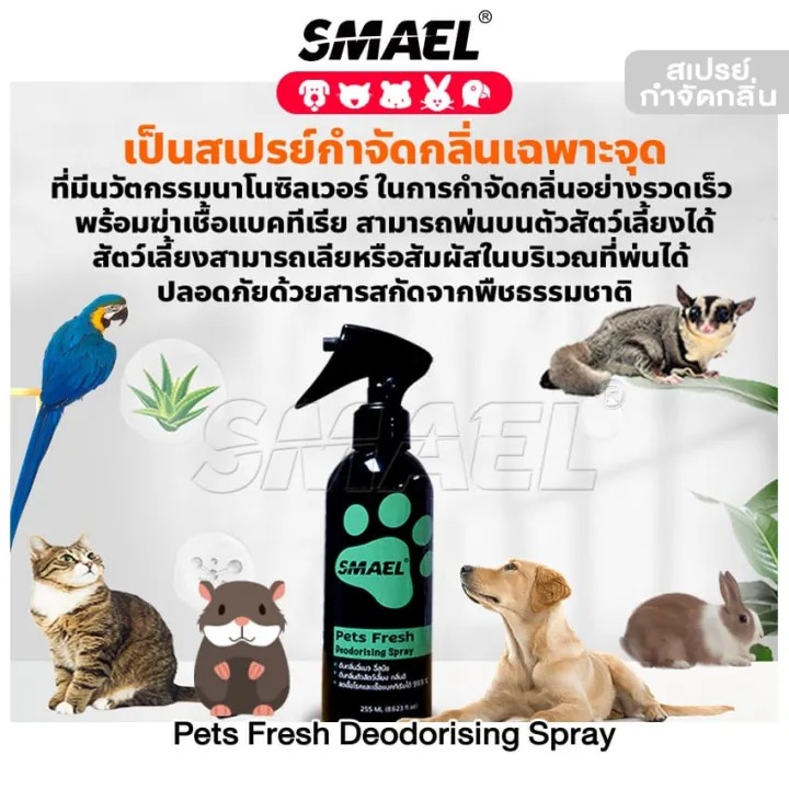 สเปรย์กำจัดกลิ่น Pet Fresh 2