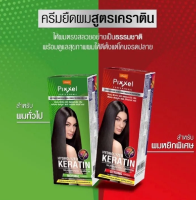 Pixxel Straightening Cream สูตร Strong 3