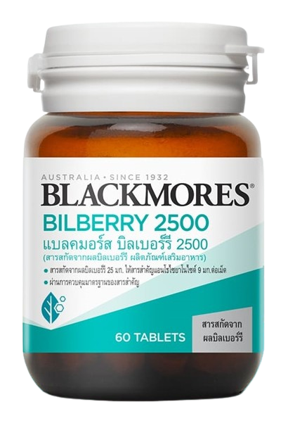10 Bilberry ยี่ห้อไหนดี ปี 2026 อาหารเสริม บำรุงสายตา 2