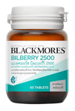 10 Bilberry ยี่ห้อไหนดี ปี 2026 อาหารเสริม บำรุงสายตา 2