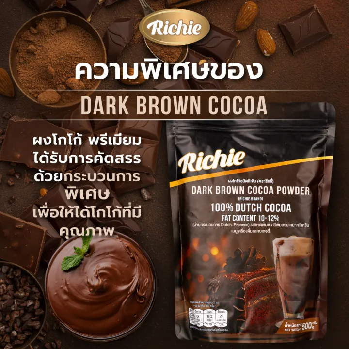 Dark Brown Cocoa Powder ผงโกโก้เข้มข้น ตราริชชี่ 2