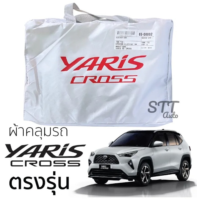 ผ้าคลุมรถ Yaris Cross 2023 - 2025 3