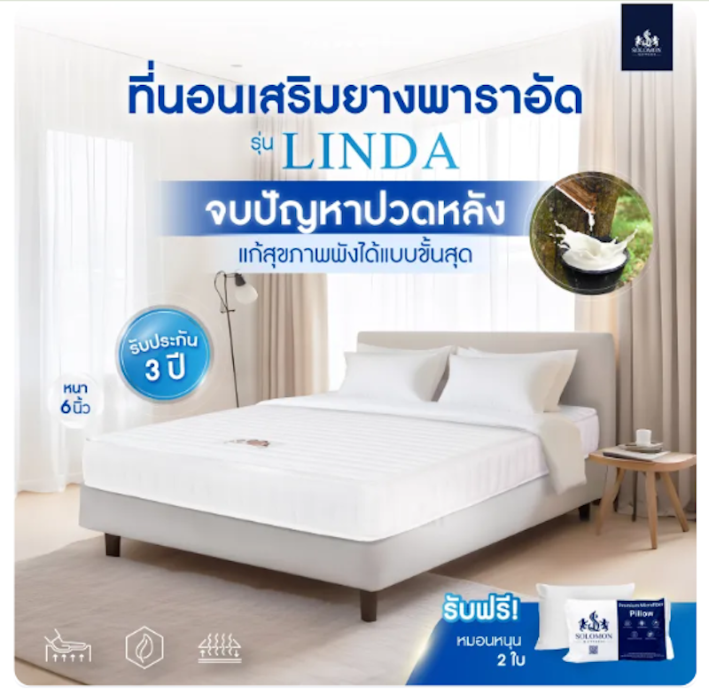 ที่นอนยางพารา รุ่น Linda 2
