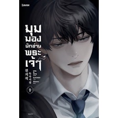 Light Novel มุมมองนักอ่านพระเจ้า
