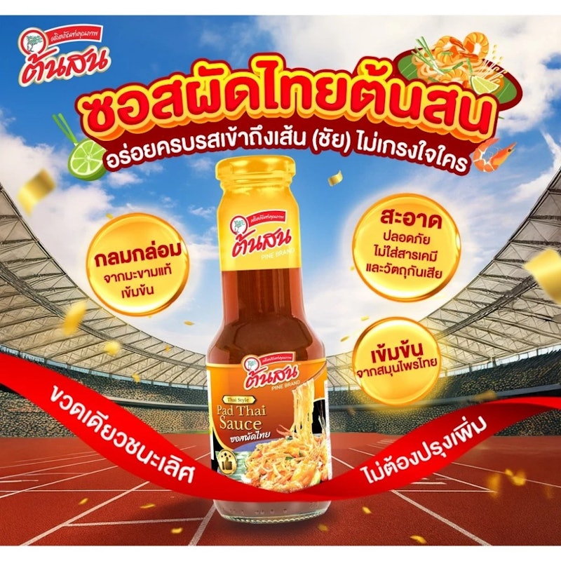 ซอสผัดไทย 2