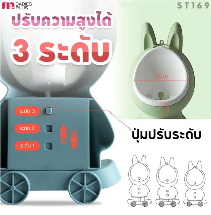 โถปัสสาวะหรับเด็ก รุ่น ST169 2
