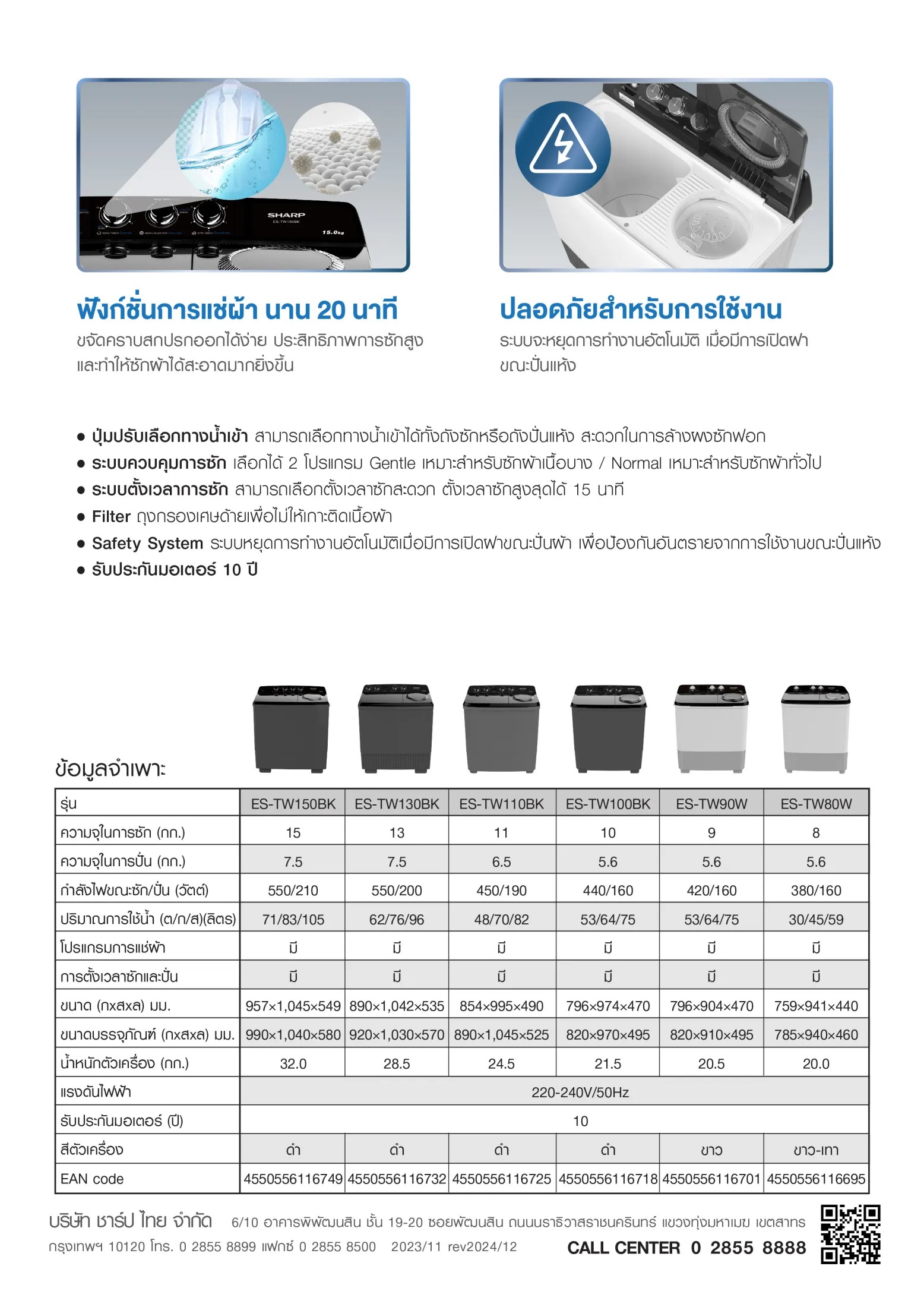 เครื่องซักผ้า 2 ถัง Twin Tub 3