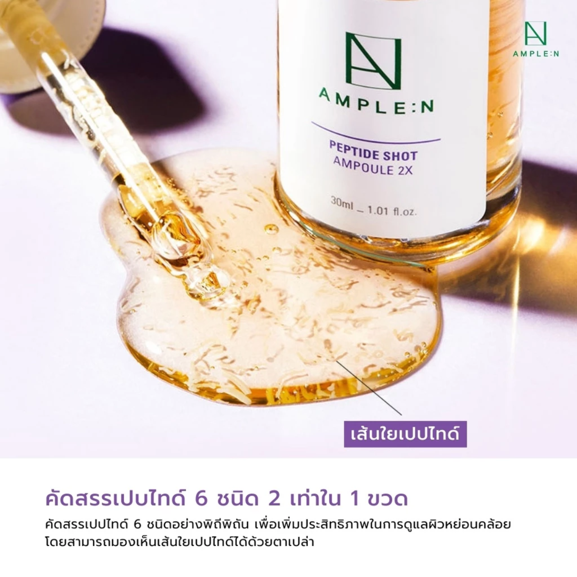 Peptide Shot Ampoule 2X 2