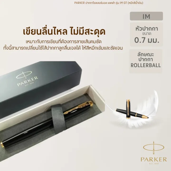 ปากกาโรลเลอร์บอล แลคดำ รุ่น IM GT 3