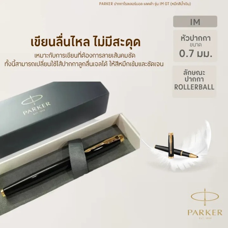 ปากกาโรลเลอร์บอล แลคดำ รุ่น IM GT 3
