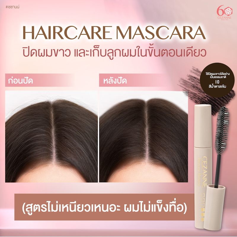มาสคาร่าจัดแต่งทรงผม Haircare Mascara 3