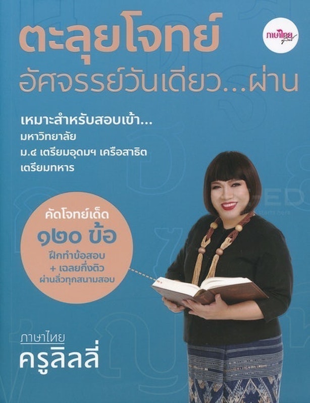 ตะลุยโจทย์อัศจรรย์วันเดียว...ผ่าน 1