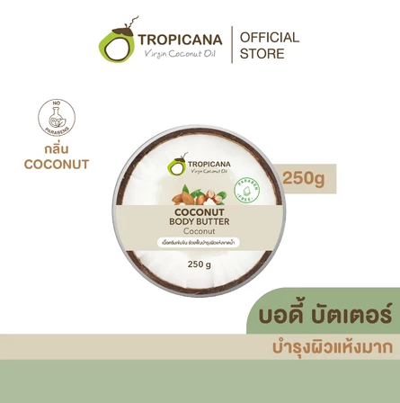 บัตเตอร์น้ำมันมะพร้าวบำรุงผิวกาย 3