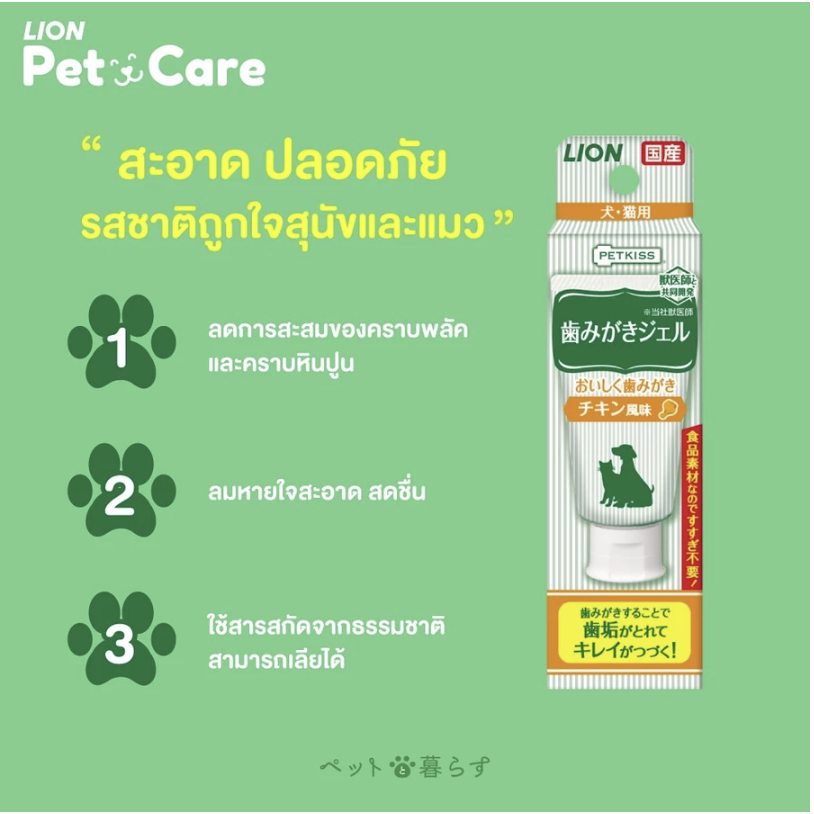 ยาสีฟันสุนัข แมว ชนิดเจล รสน่องไก่ 4