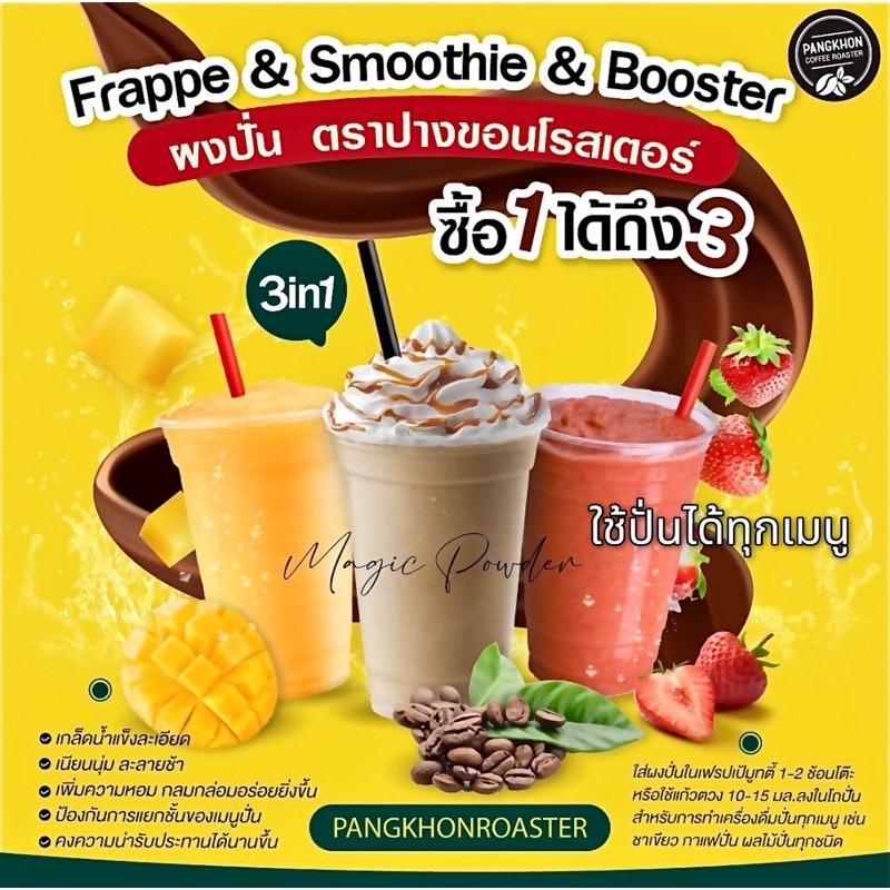 ผงปั่น Frappe & Smooties & Booster Powder 2