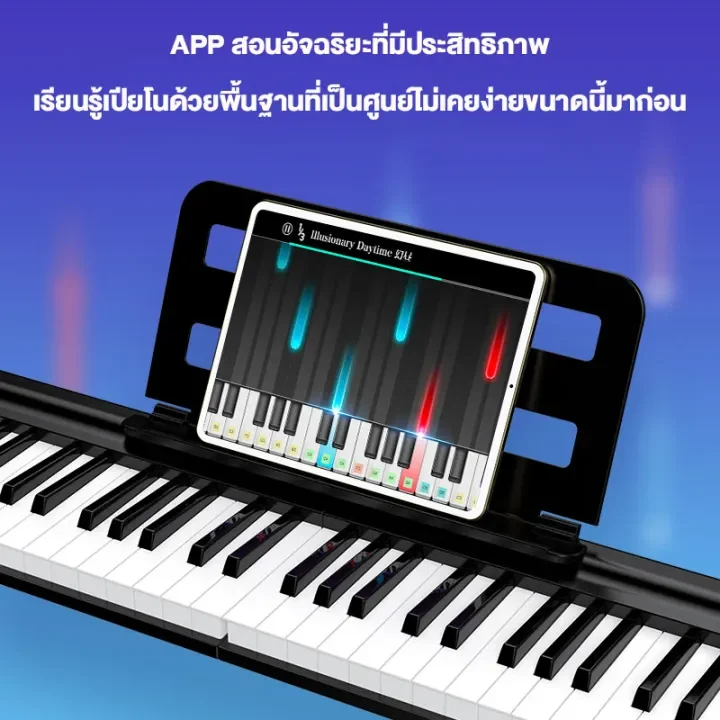 เปียโนไฟฟ้าอัจฉริยะ 4