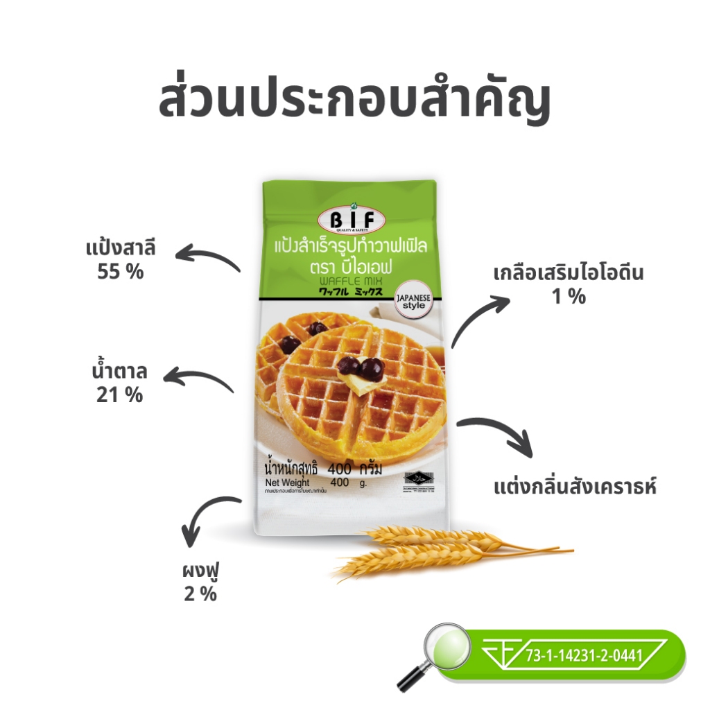 แป้งวาฟเฟิลสำเร็จรูป สไตล์ญี่ปุ่น 2