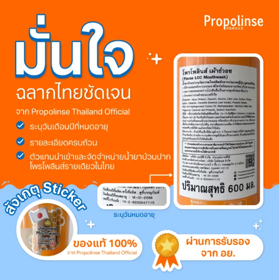 น้ำยาบ้วนปาก เหงือกอักเสบ 3