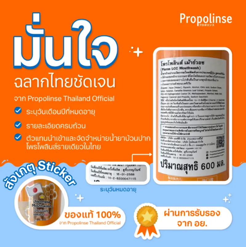 น้ำยาบ้วนปาก เหงือกอักเสบ 3