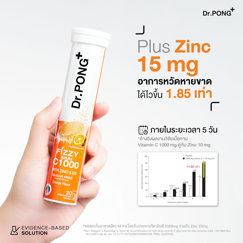 เม็ดฟู่วิตามินซี Fizzy Immu C 1000 3